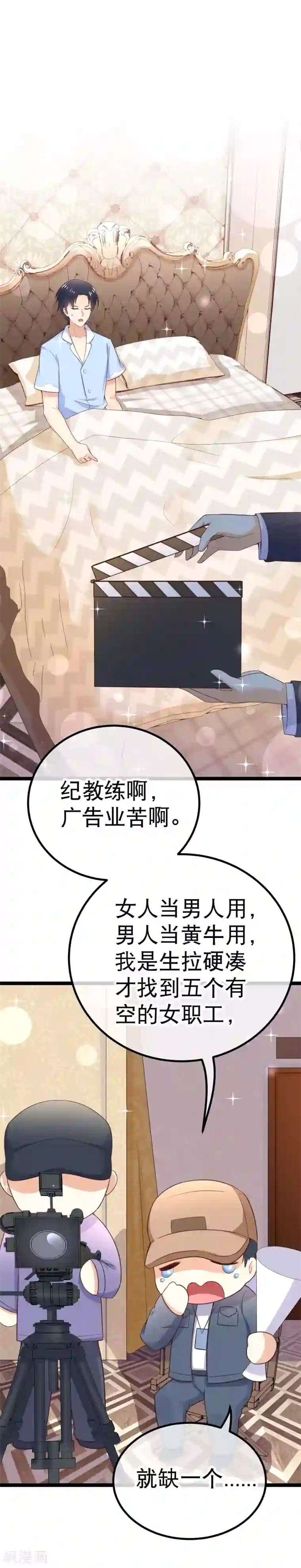 我的BOSS是大神第89话 又见许东宿