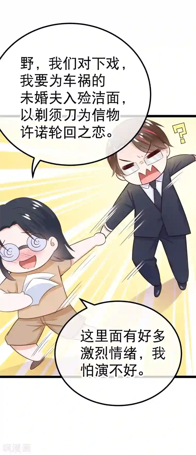 我的BOSS是大神第89话 又见许东宿
