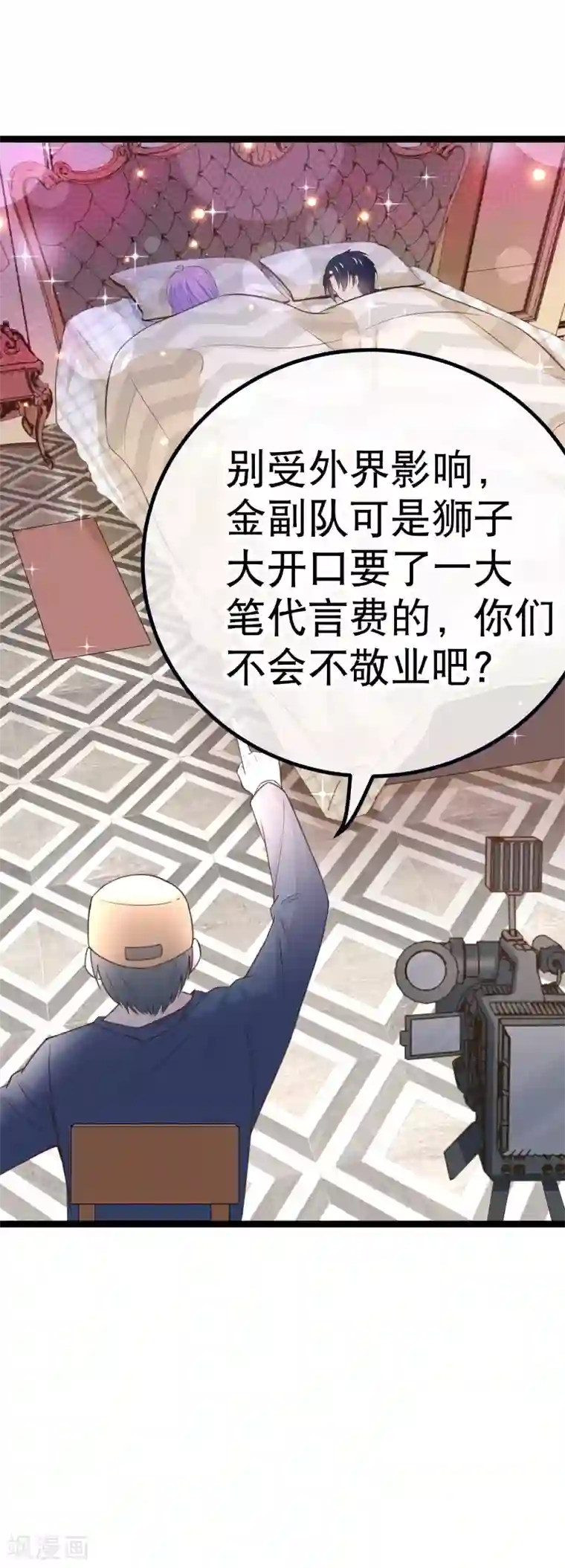 我的BOSS是大神第89话 又见许东宿