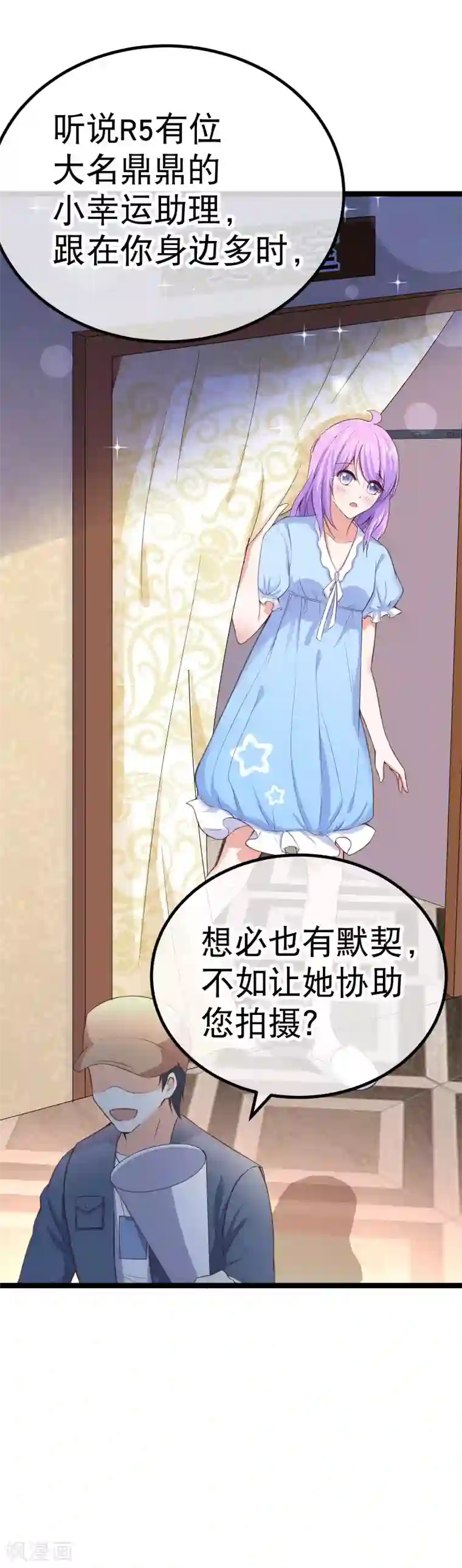 我的BOSS是大神第89话 又见许东宿