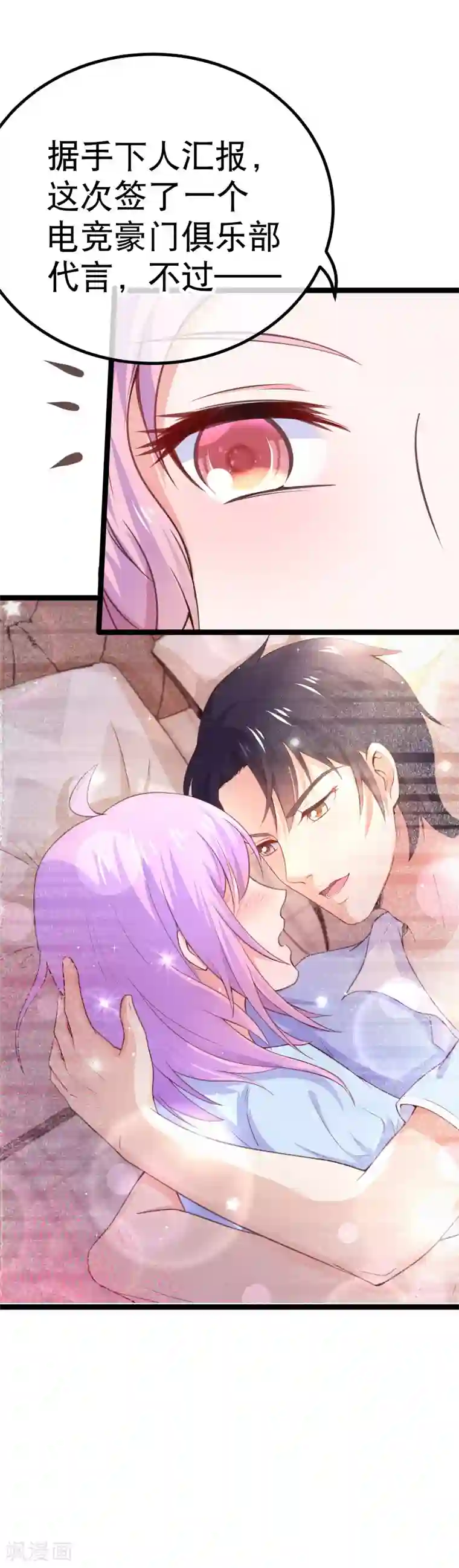 我的BOSS是大神第89话 又见许东宿