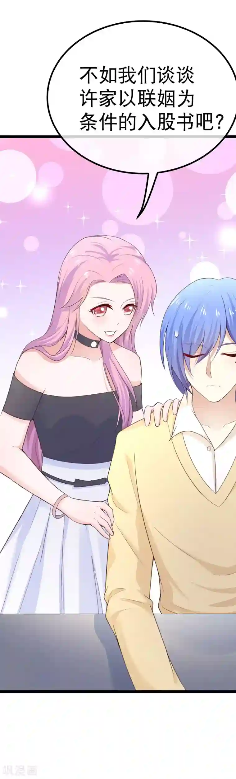 我的BOSS是大神第89话 又见许东宿