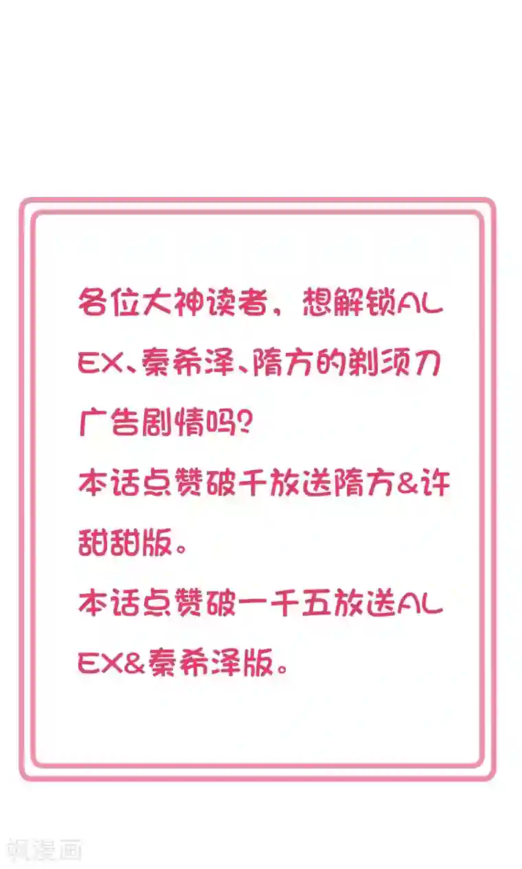 我的BOSS是大神第89话 又见许东宿