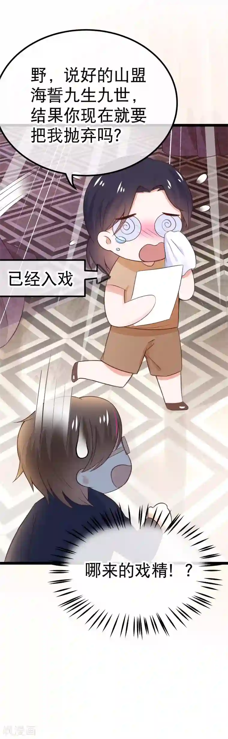 我的BOSS是大神第89话 又见许东宿