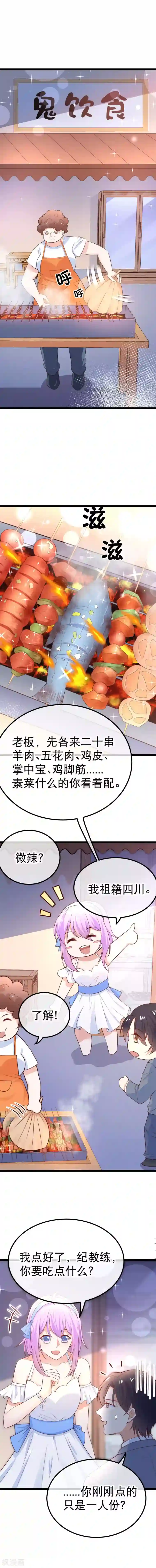 我的BOSS是大神第90话 吃你豆腐