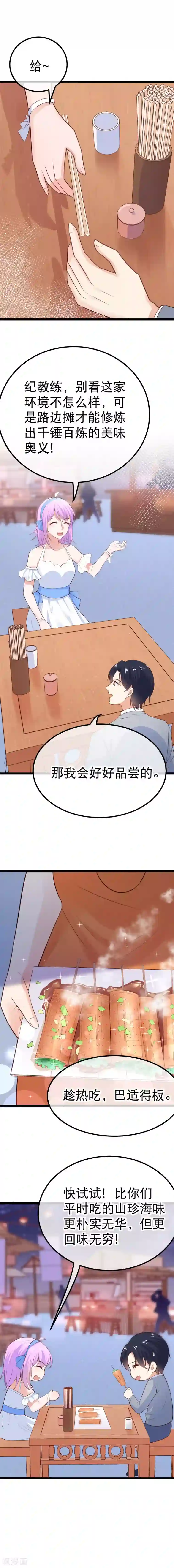 我的BOSS是大神第90话 吃你豆腐