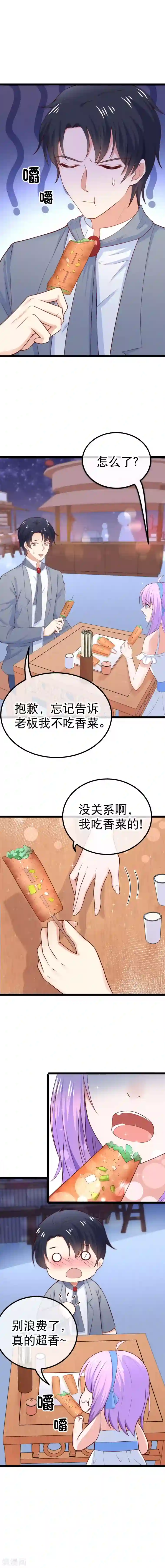 我的BOSS是大神第90话 吃你豆腐
