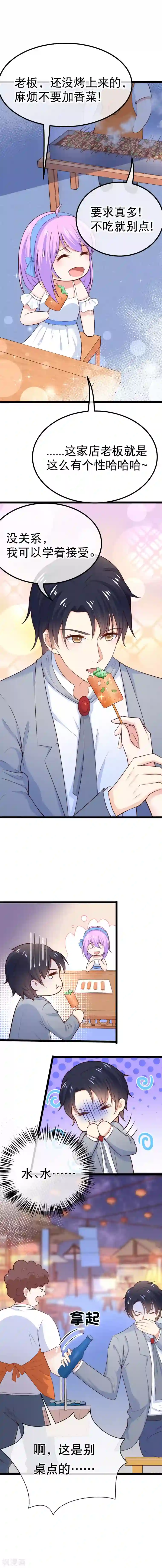 我的BOSS是大神第90话 吃你豆腐