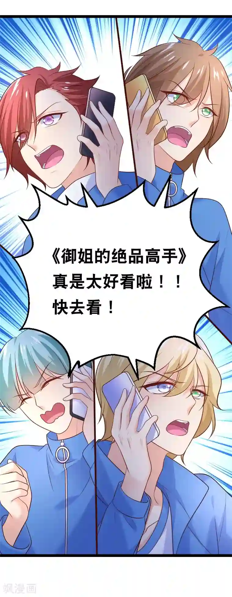 我的BOSS是大神第91话 站起来，东宿