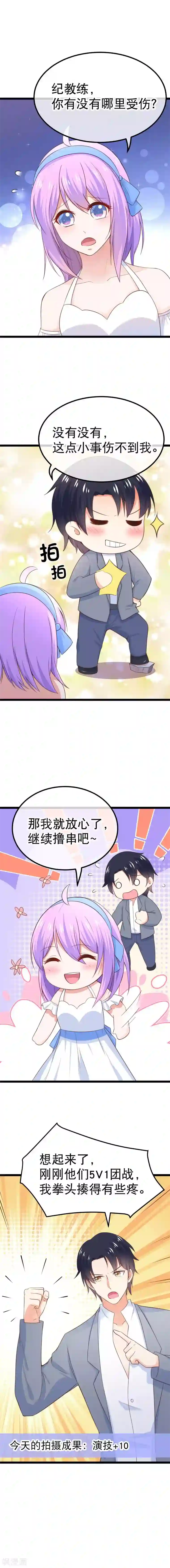 我的BOSS是大神第91话 站起来，东宿