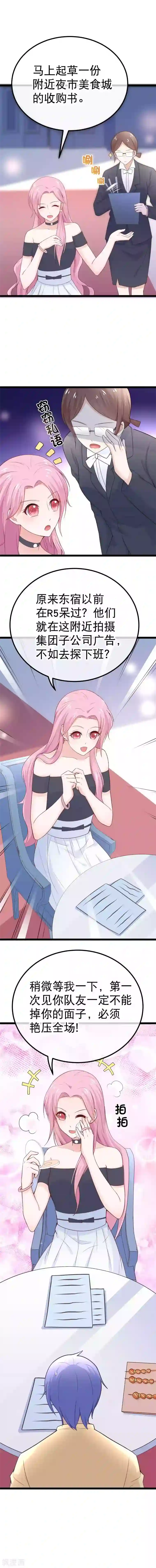 我的BOSS是大神第91话 站起来，东宿