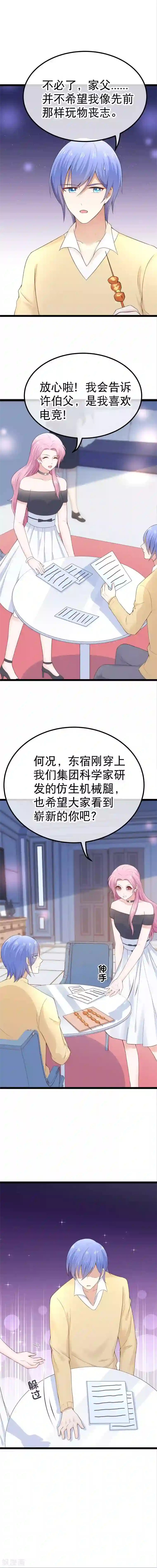 我的BOSS是大神第91话 站起来，东宿