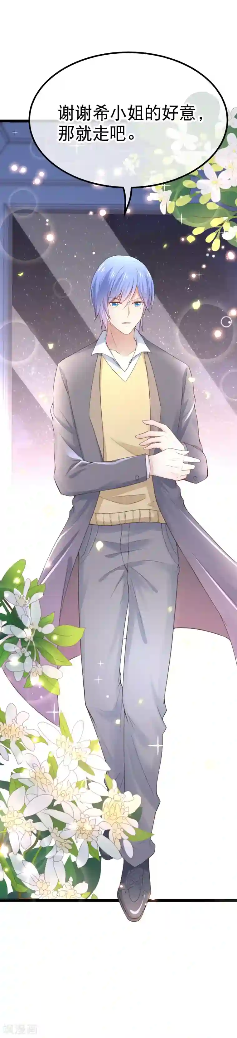 我的BOSS是大神第91话 站起来，东宿