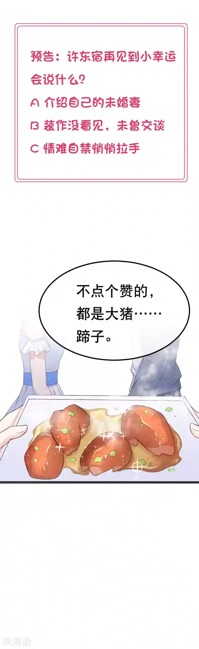 我的BOSS是大神第91话 站起来，东宿