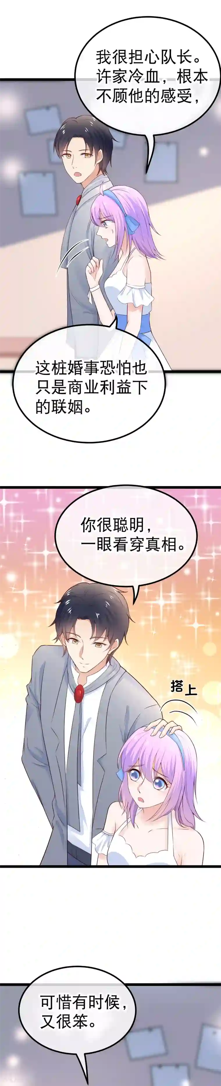 我的BOSS是大神第92话 找到小轮椅哥哥了