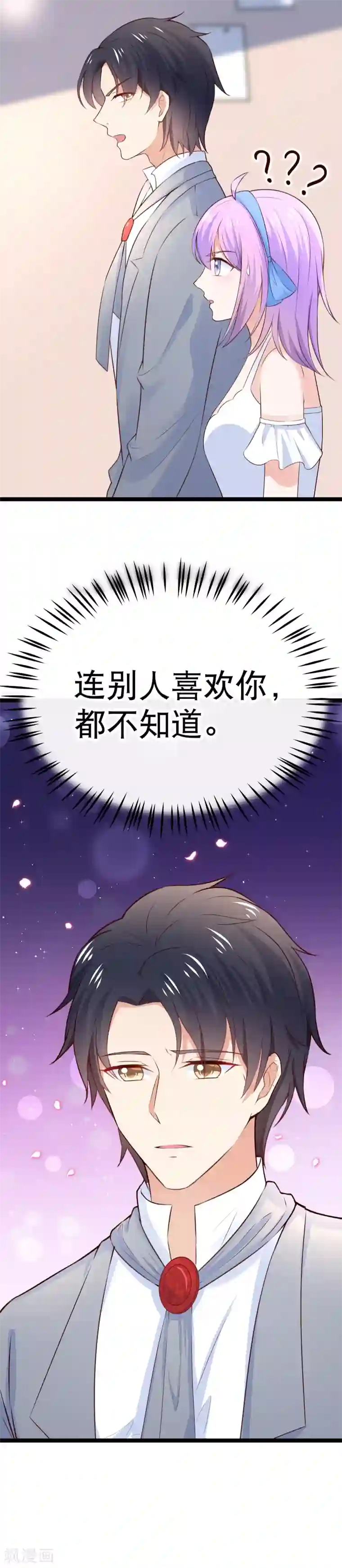 我的BOSS是大神第92话 找到小轮椅哥哥了