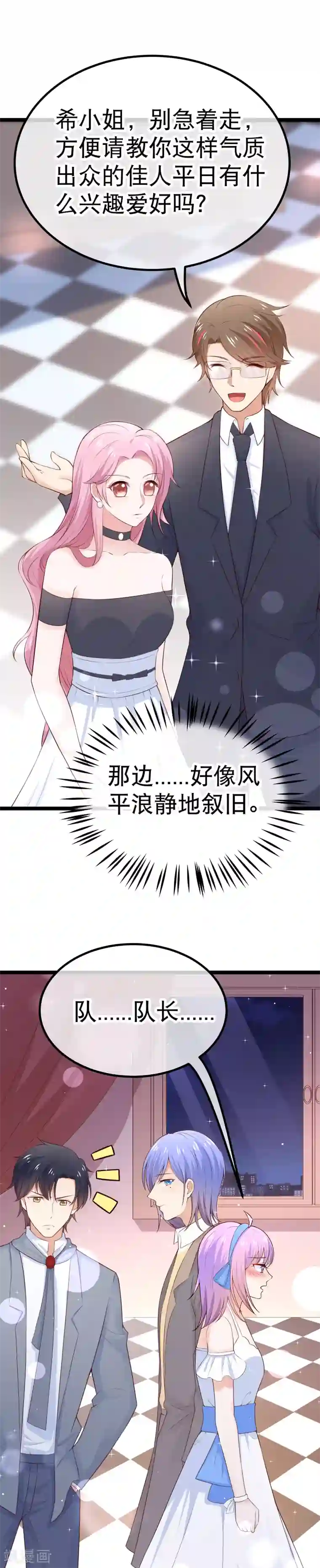 我的BOSS是大神第92话 找到小轮椅哥哥了