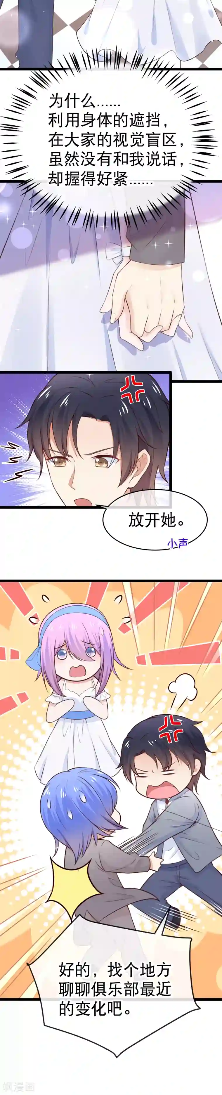 我的BOSS是大神第92话 找到小轮椅哥哥了