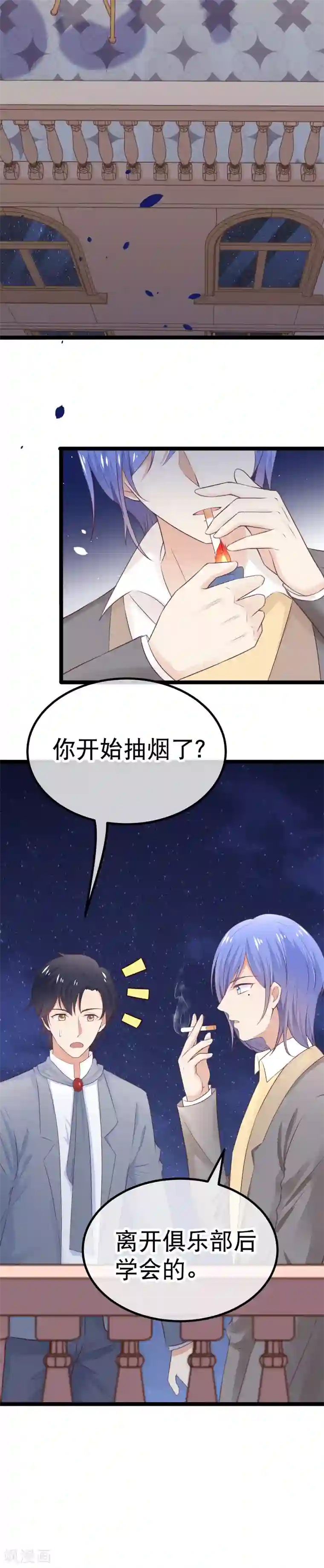 我的BOSS是大神第92话 找到小轮椅哥哥了