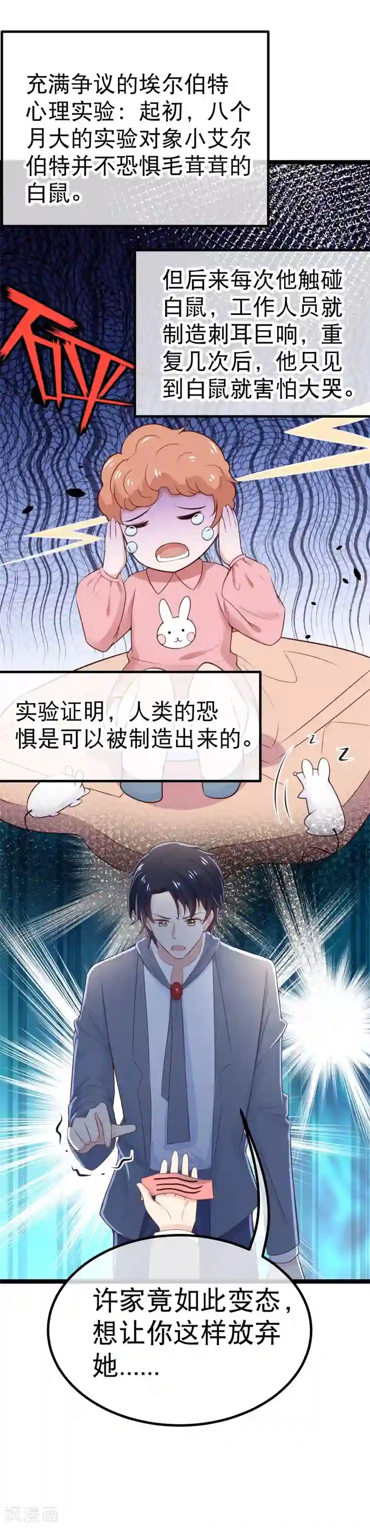 我的BOSS是大神第92话 找到小轮椅哥哥了