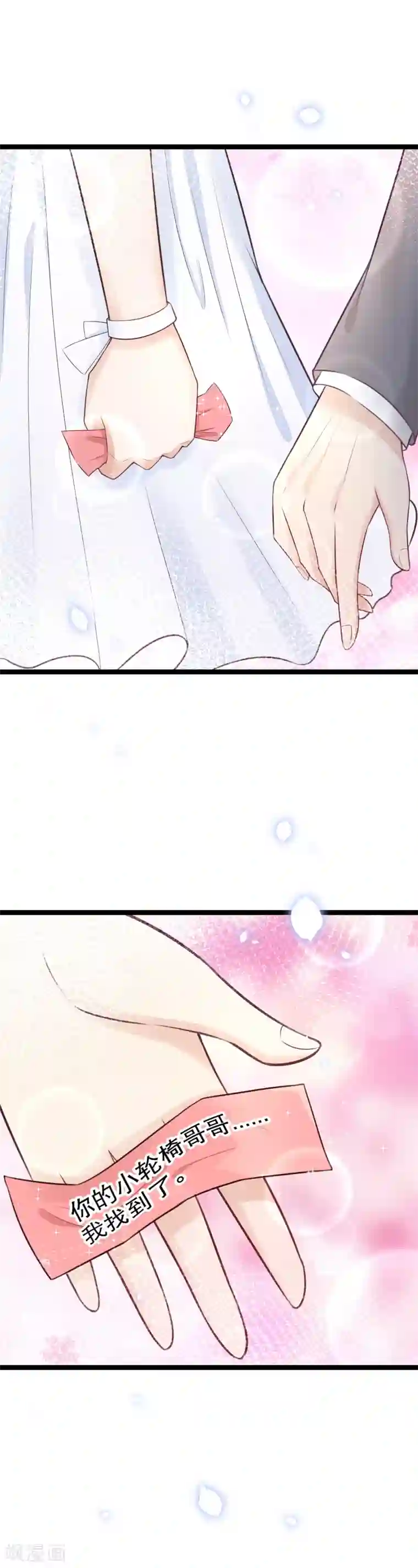 我的BOSS是大神第92话 找到小轮椅哥哥了