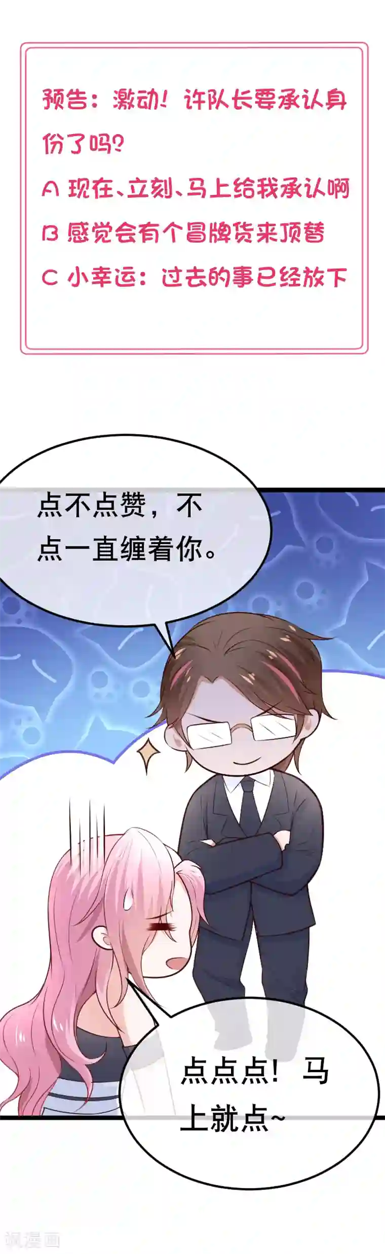 我的BOSS是大神第92话 找到小轮椅哥哥了
