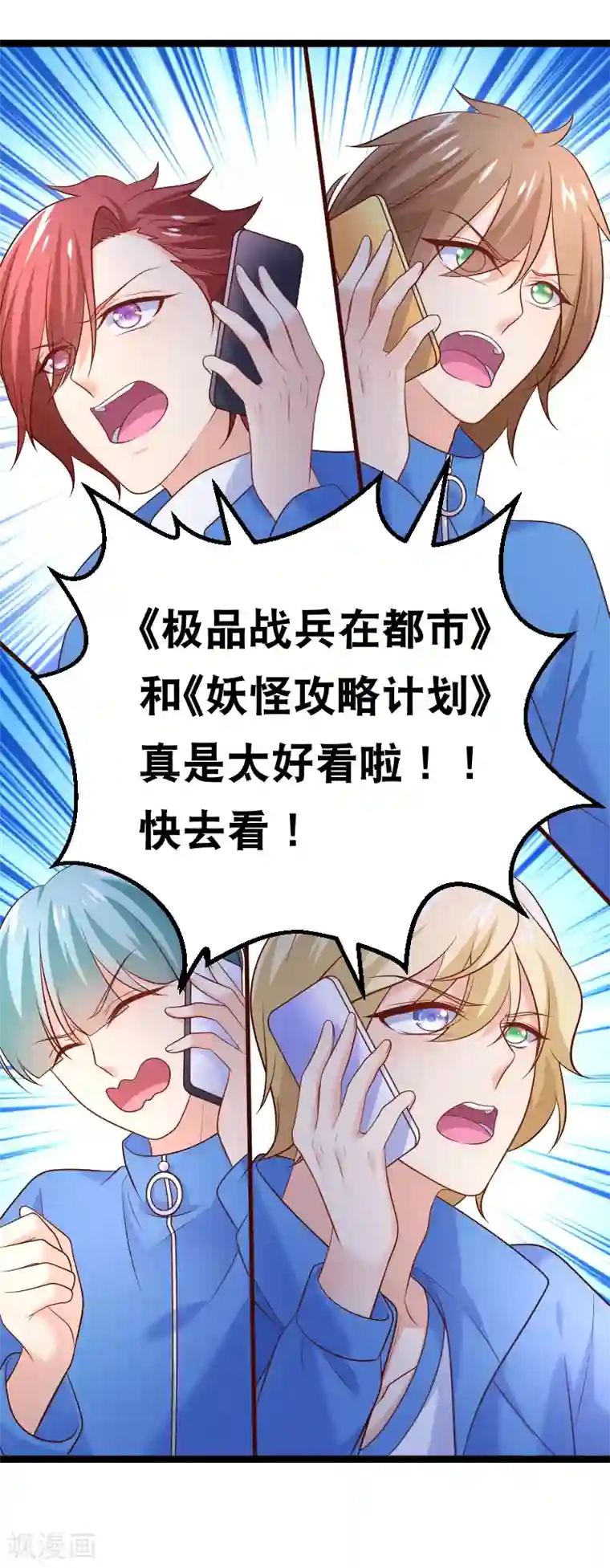 我的BOSS是大神第92话 找到小轮椅哥哥了