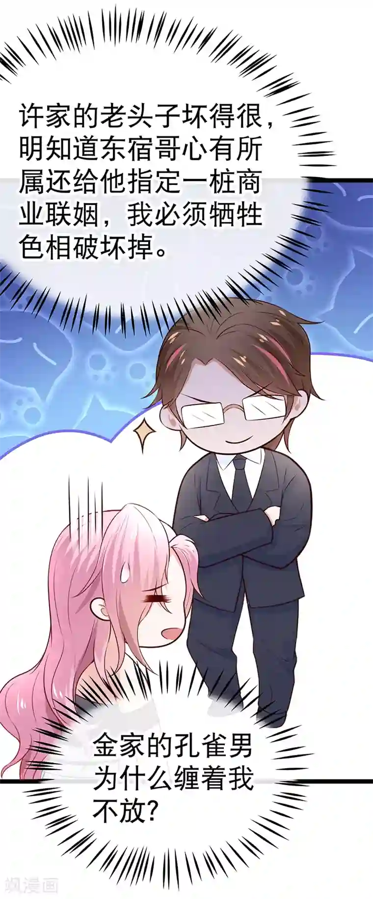 我的BOSS是大神第92话 找到小轮椅哥哥了