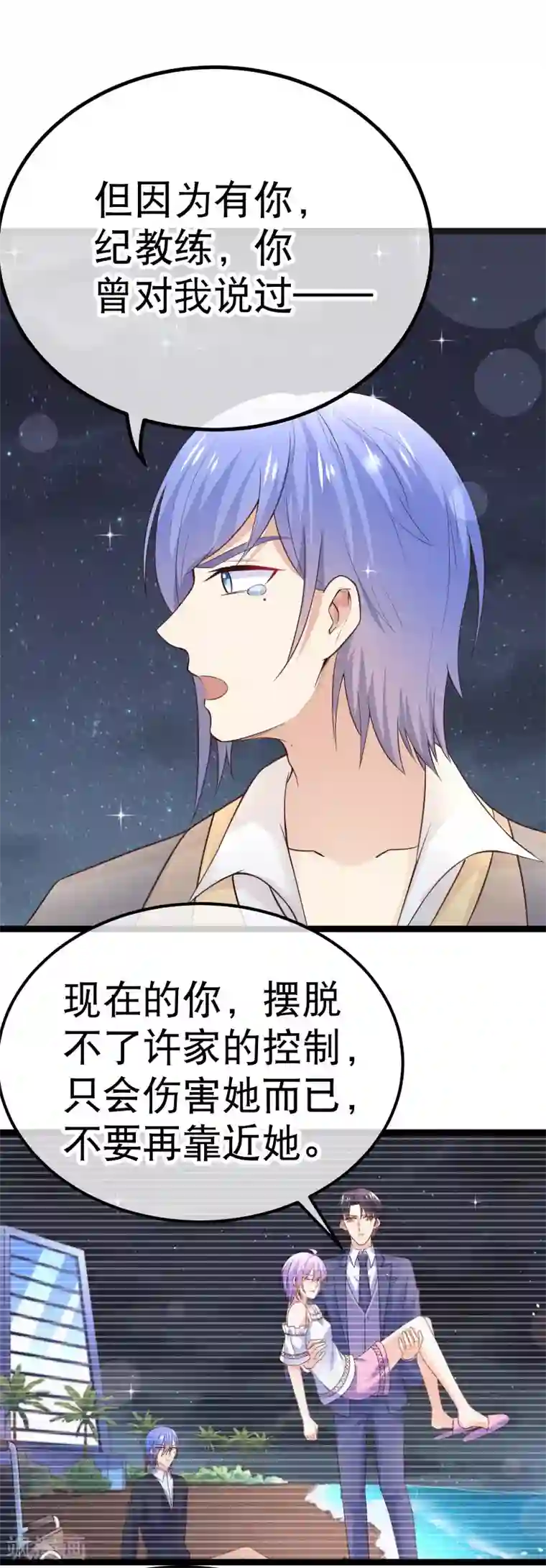 我的BOSS是大神第93话 因为有你，我会放手