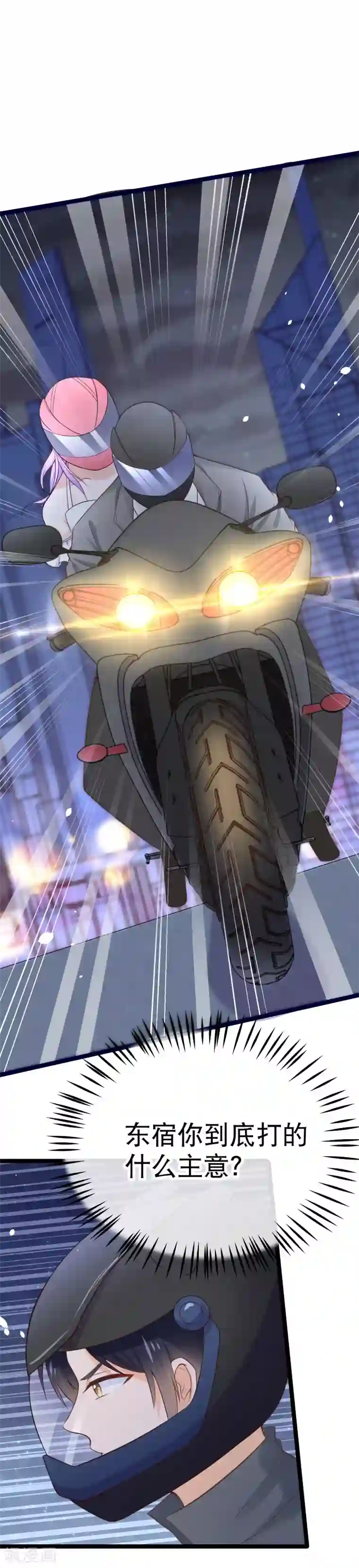 我的BOSS是大神第93话 因为有你，我会放手