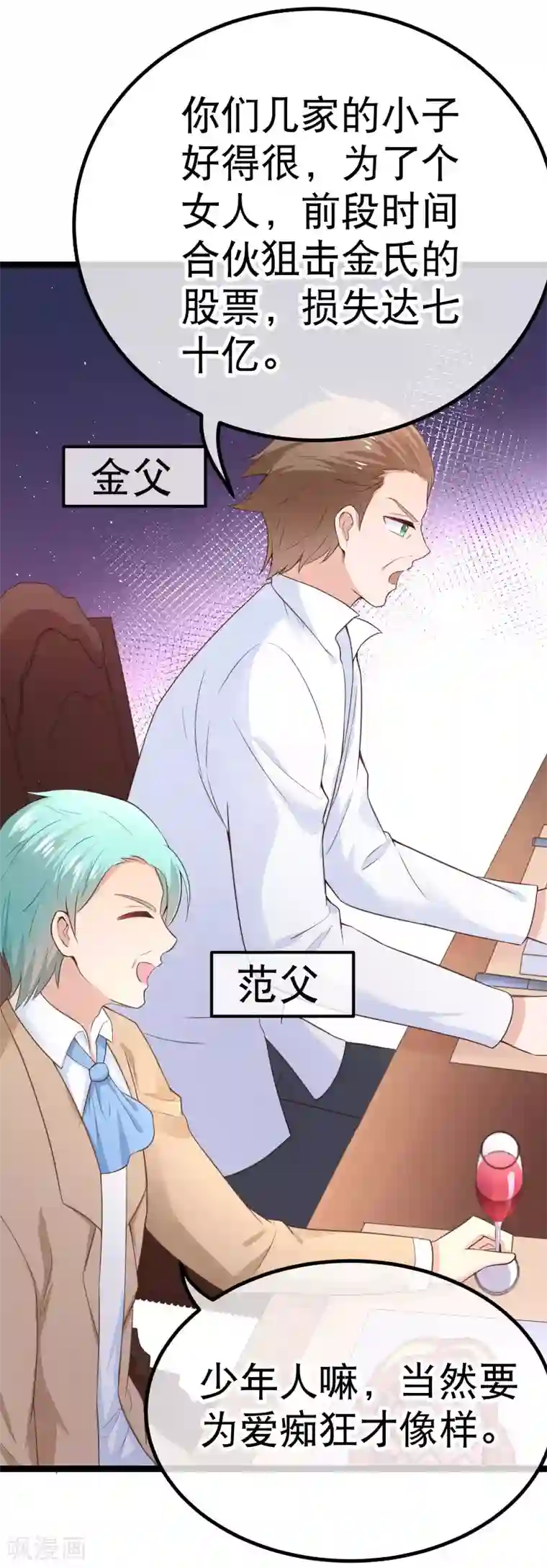 我的BOSS是大神第93话 因为有你，我会放手
