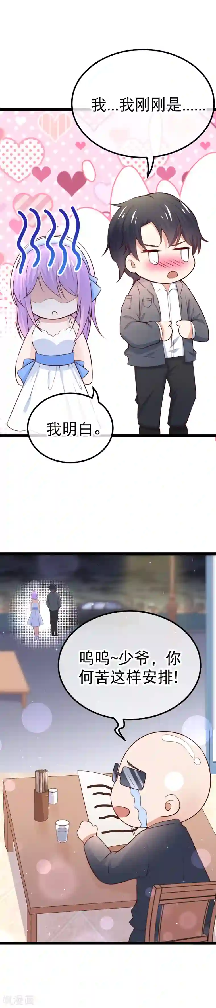 我的BOSS是大神第94话 多年后的重逢