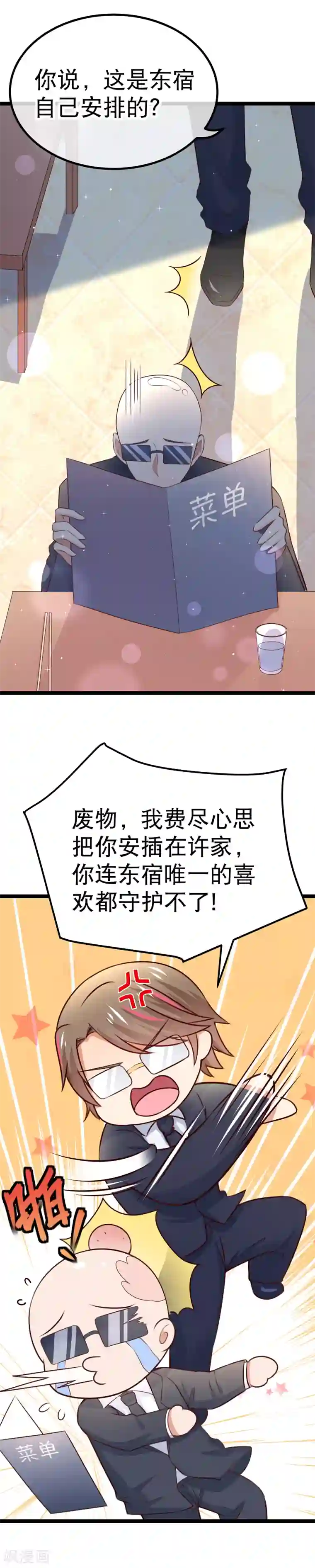 我的BOSS是大神第94话 多年后的重逢