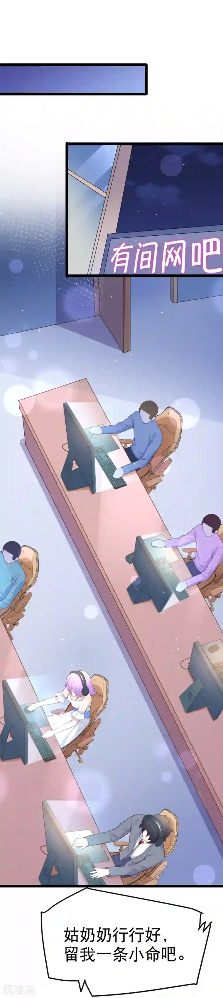 我的BOSS是大神第94话 多年后的重逢