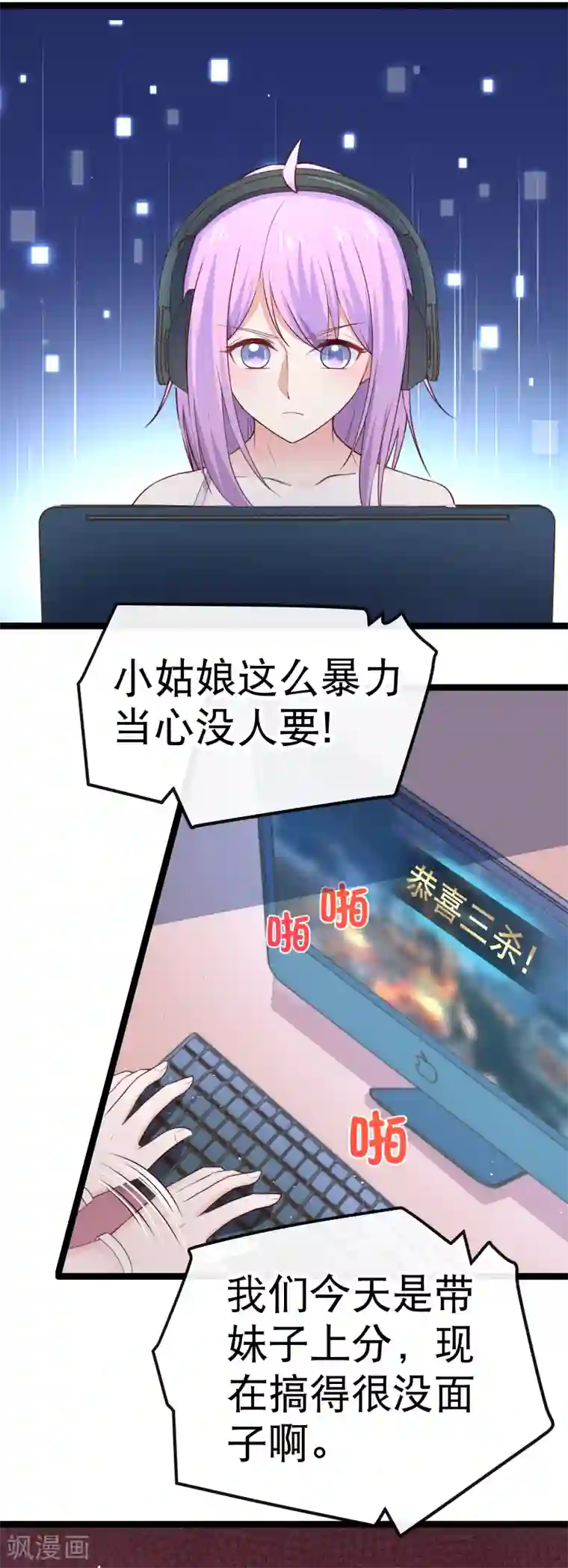 我的BOSS是大神第94话 多年后的重逢