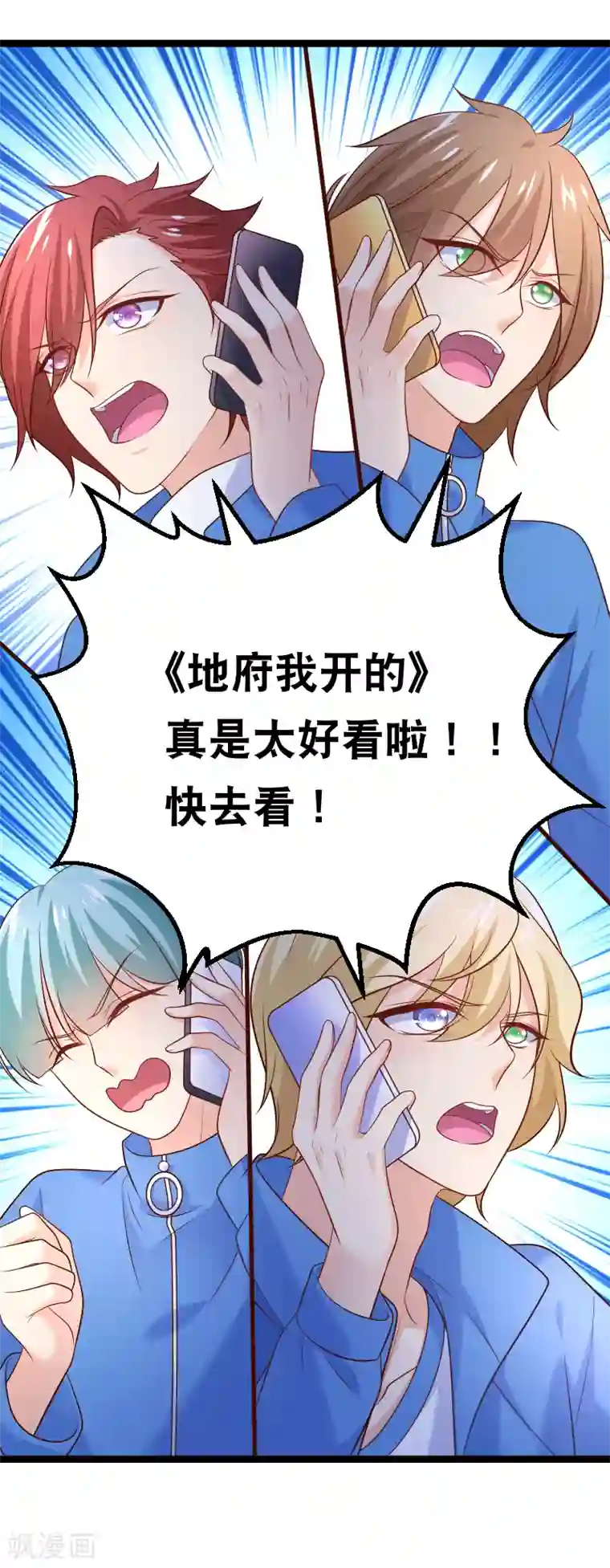 我的BOSS是大神第94话 多年后的重逢