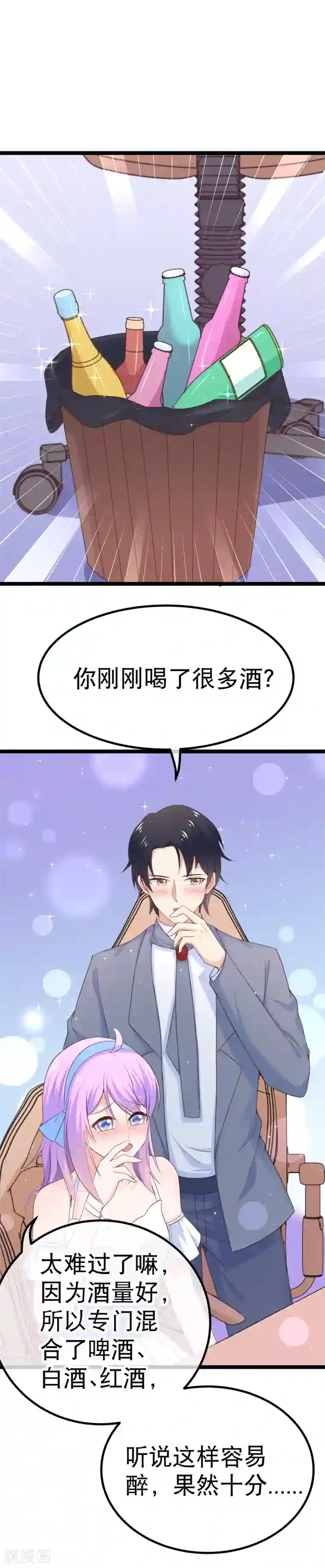 我的BOSS是大神第95话 对昨晚的事负责