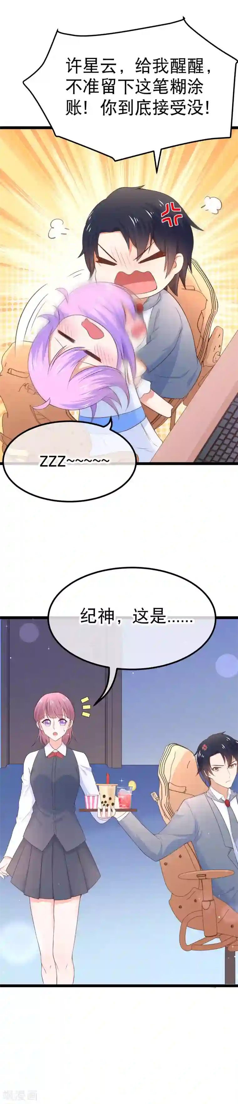 我的BOSS是大神第95话 对昨晚的事负责