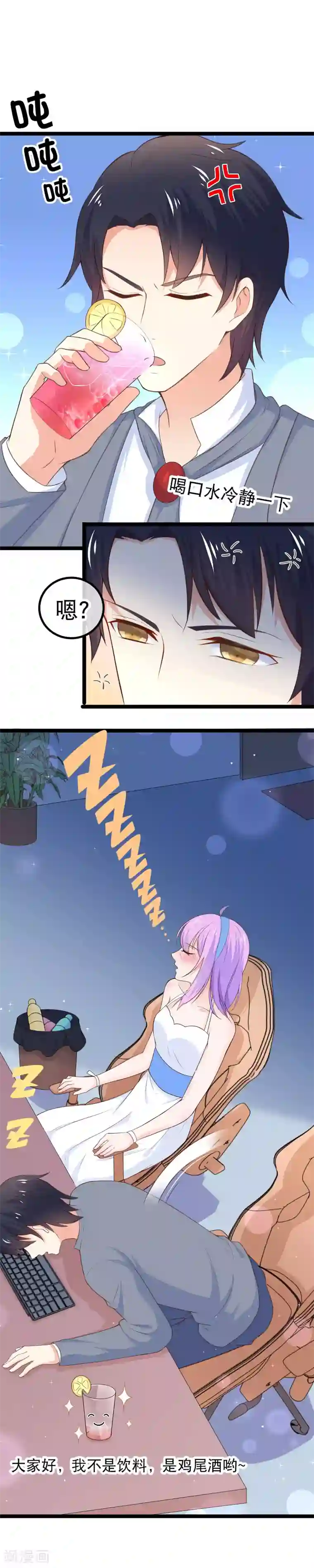 我的BOSS是大神第95话 对昨晚的事负责