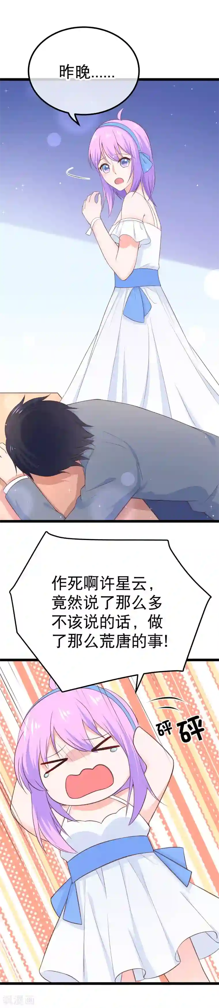 我的BOSS是大神第95话 对昨晚的事负责