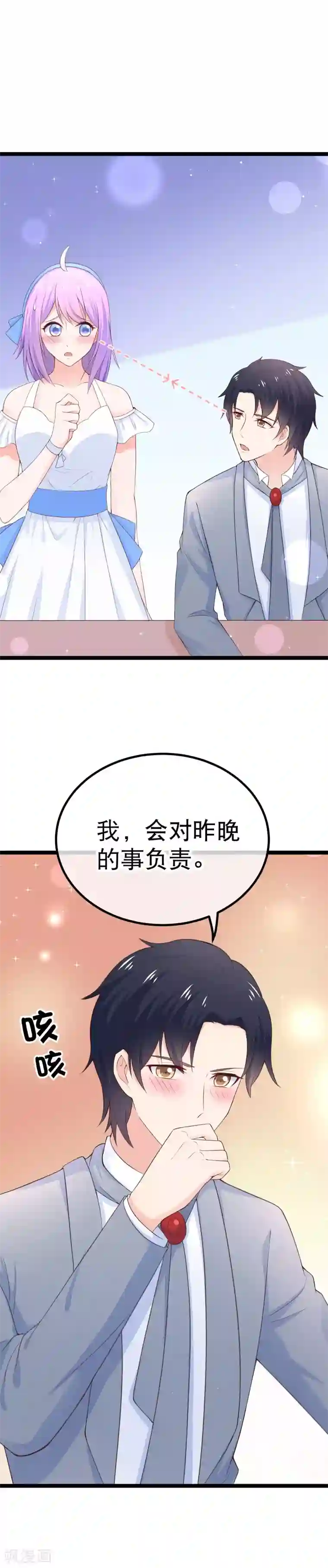 我的BOSS是大神第95话 对昨晚的事负责