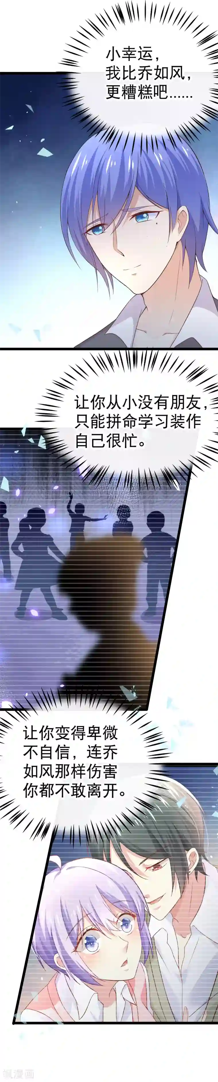 我的BOSS是大神第95话 对昨晚的事负责