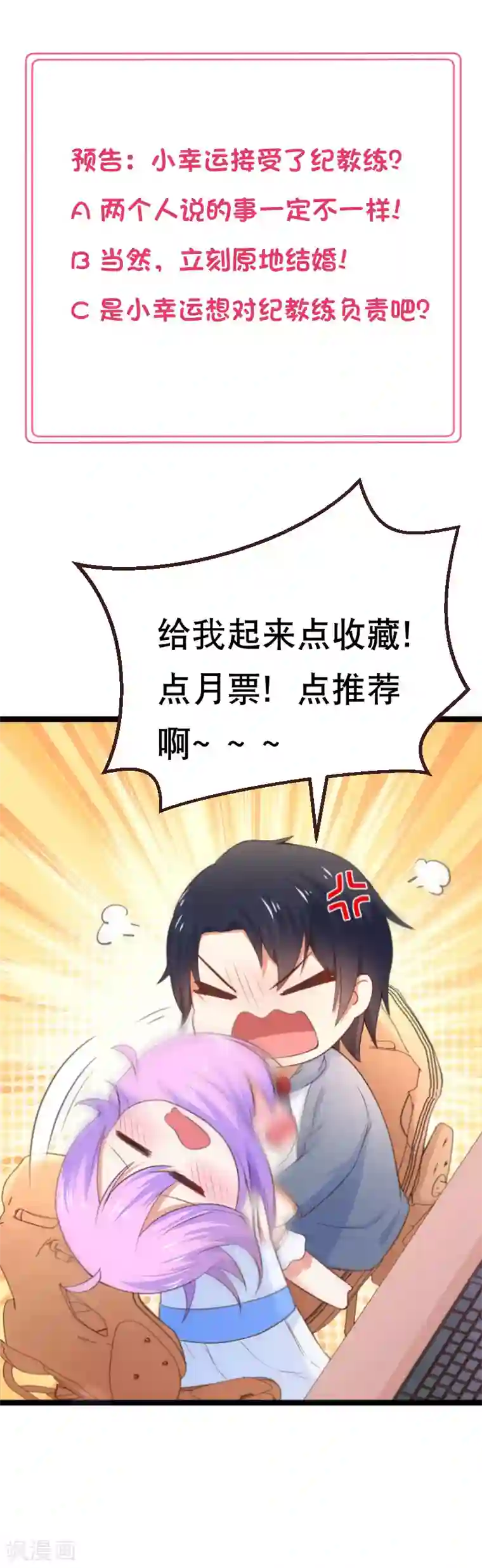 我的BOSS是大神第95话 对昨晚的事负责