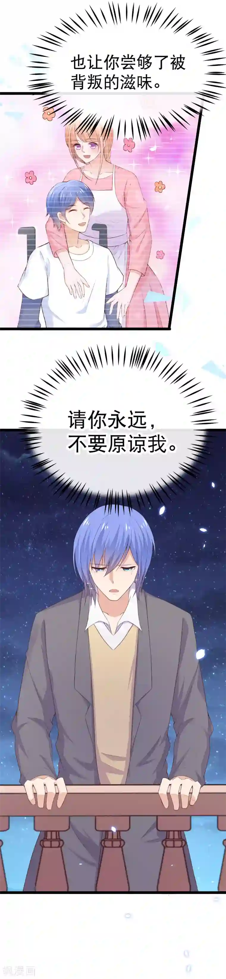 我的BOSS是大神第95话 对昨晚的事负责