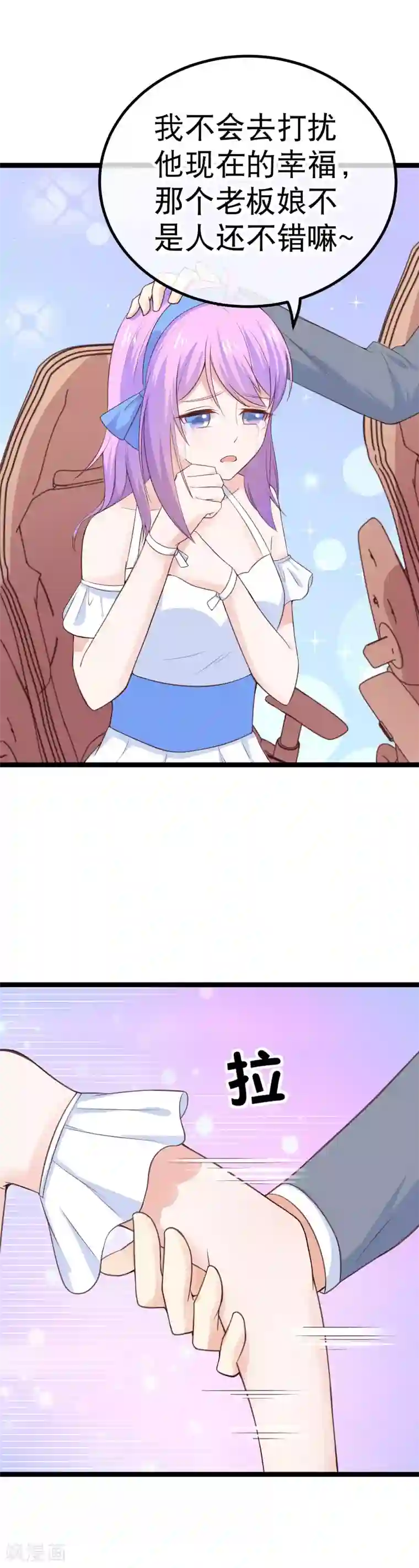 我的BOSS是大神第95话 对昨晚的事负责