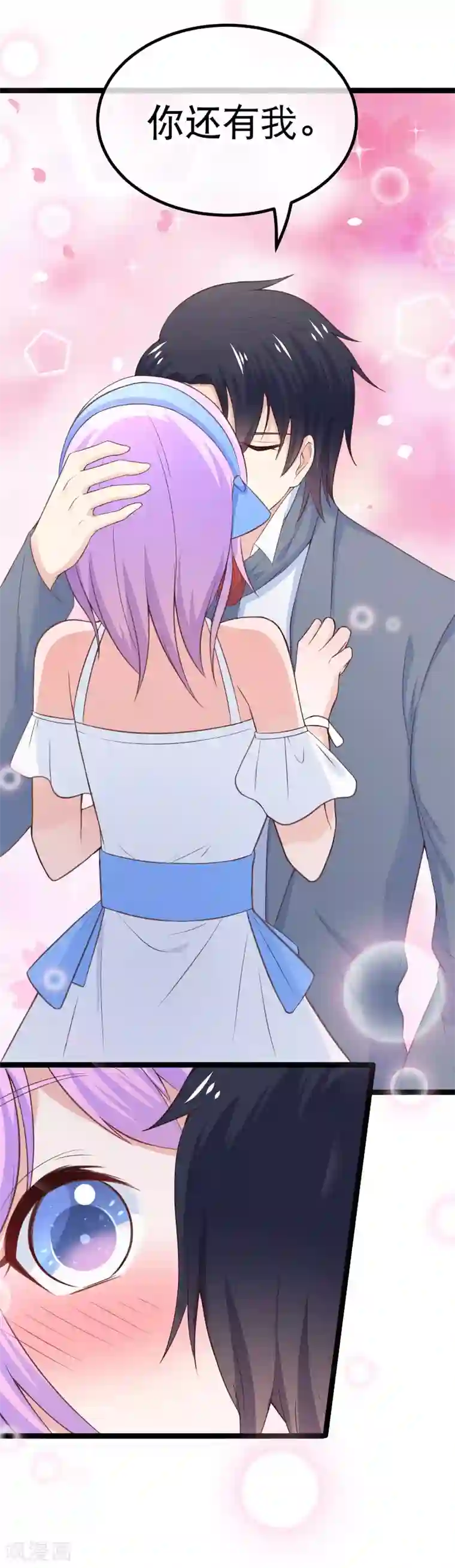 我的BOSS是大神第95话 对昨晚的事负责