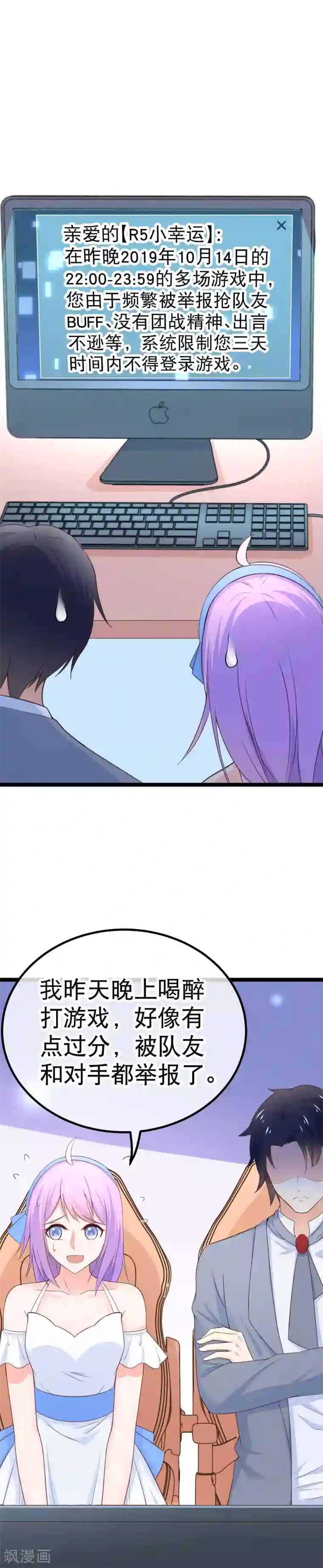 我的BOSS是大神第96话 昨晚到底有没有