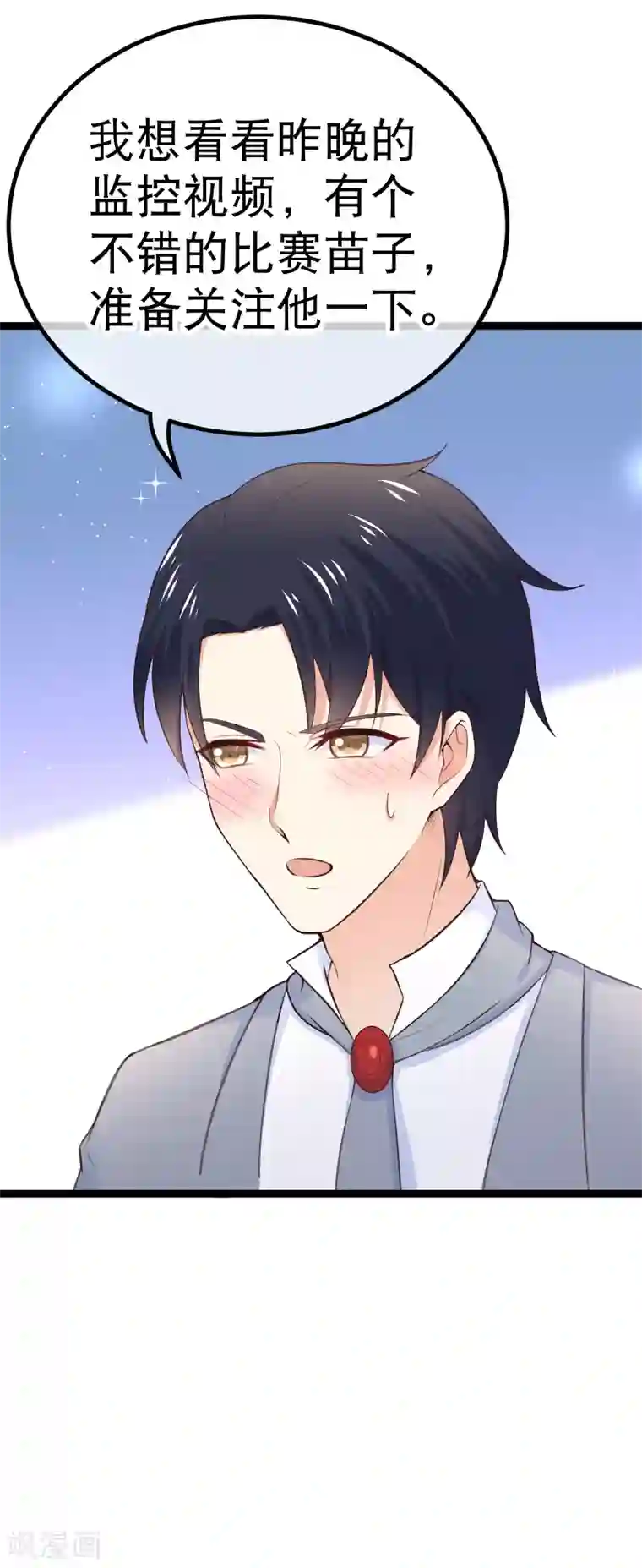 我的BOSS是大神第96话 昨晚到底有没有