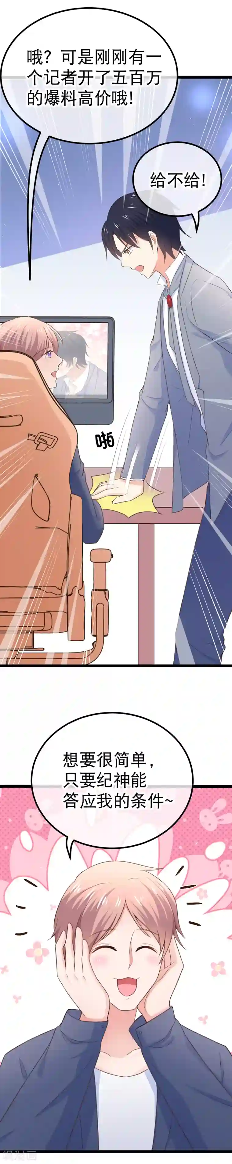 我的BOSS是大神第96话 昨晚到底有没有