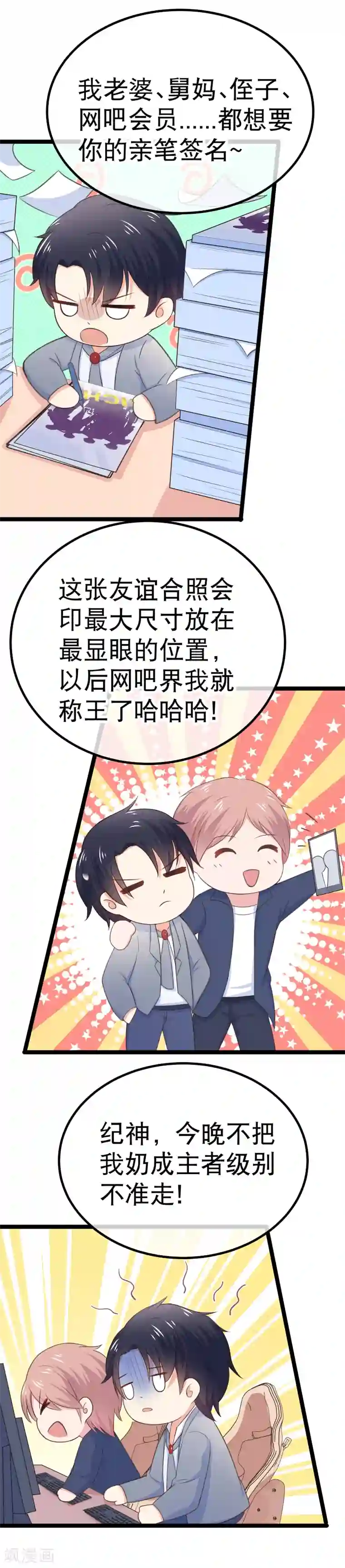 我的BOSS是大神第96话 昨晚到底有没有